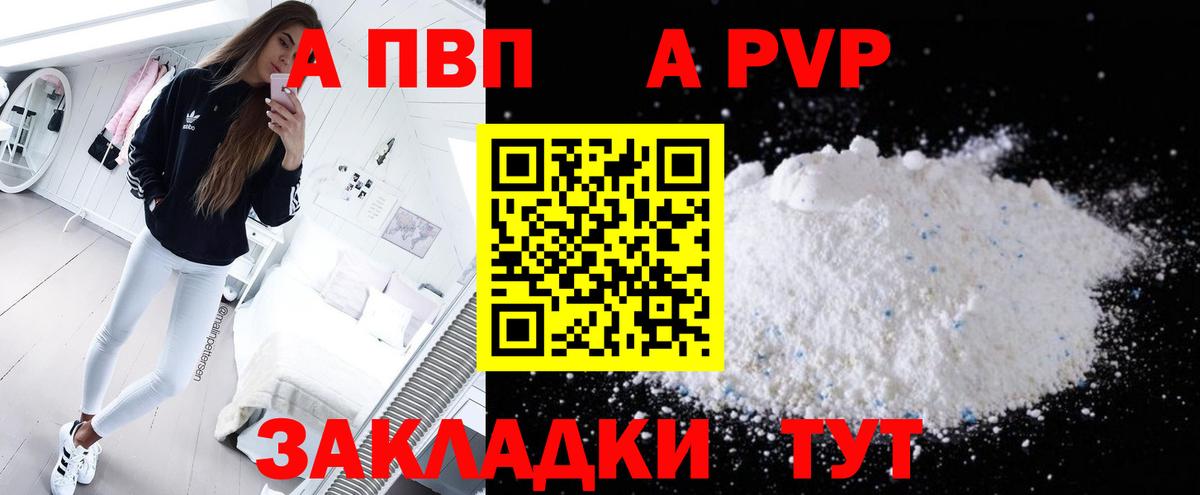 Alpha-PVP мука Советская Гавань