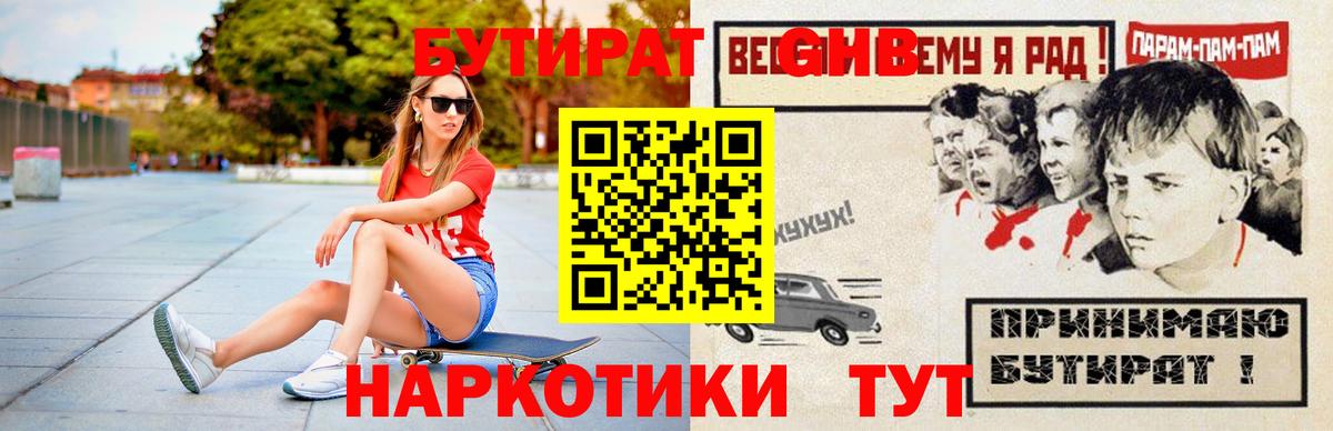Бутират бутандиол Советская Гавань