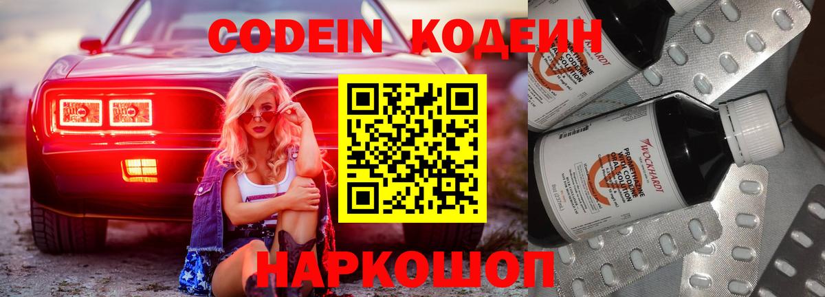 Codein Purple Drank Советская Гавань