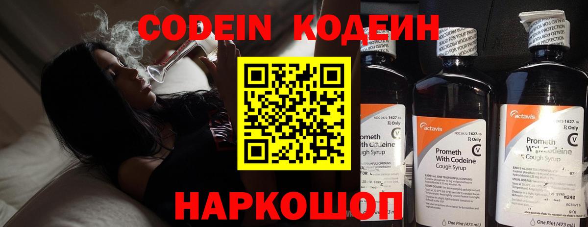 Codein напиток Lean (лин)  Codein напиток Lean (лин)  Советская Гавань  Вход с VPN 