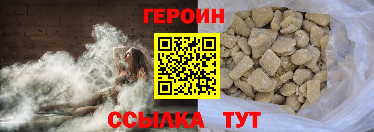 ГЕРОИН хмурый Советская Гавань