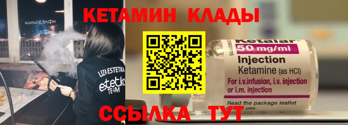 Советская Гавань  КЕТАМИН ketamine  Вход с VPN 