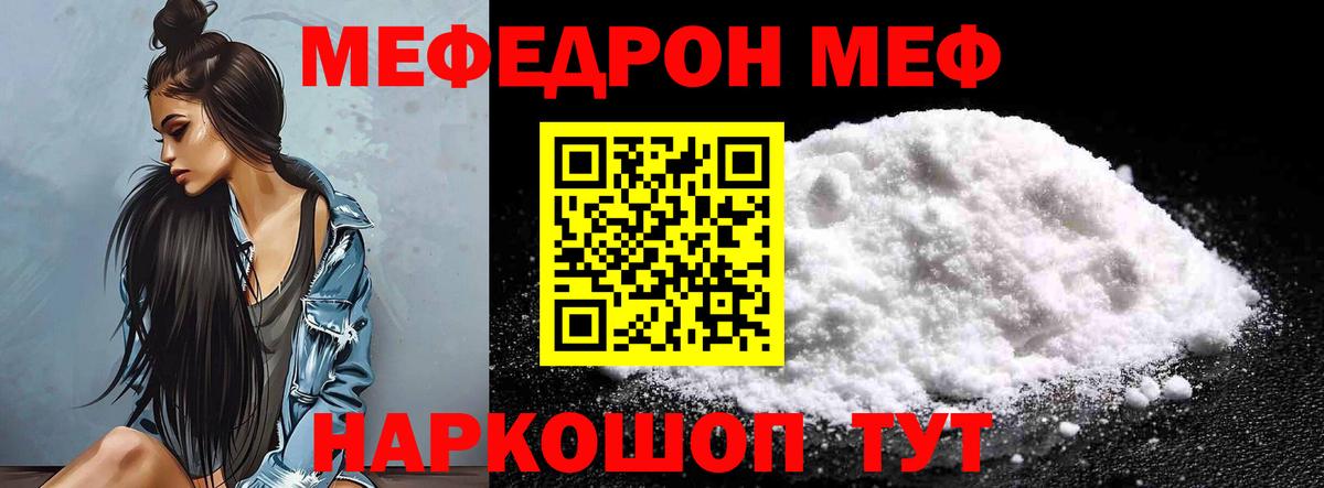 Меф мяу мяу Советская Гавань