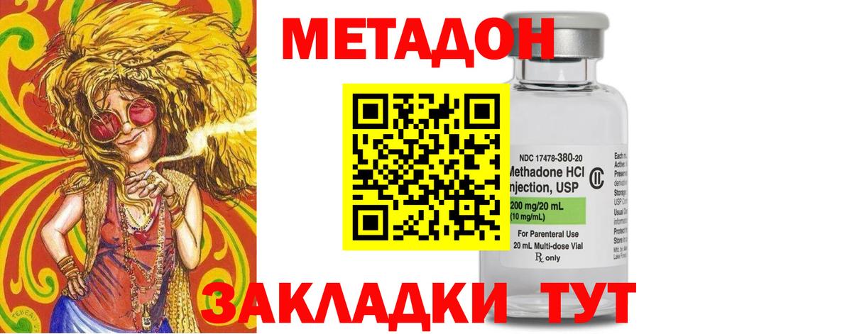 Метадон кристалл Советская Гавань